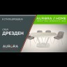 Стол Дрезден